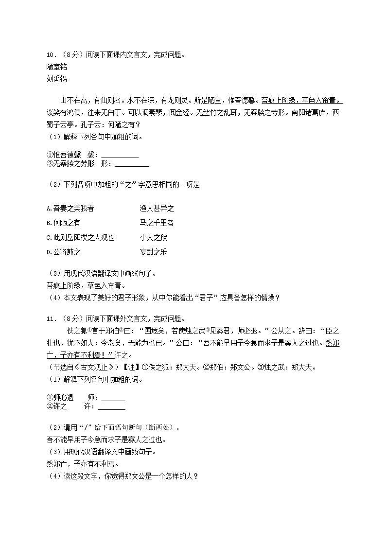 2021年辽宁省朝阳市中考语文真题（解析版）03