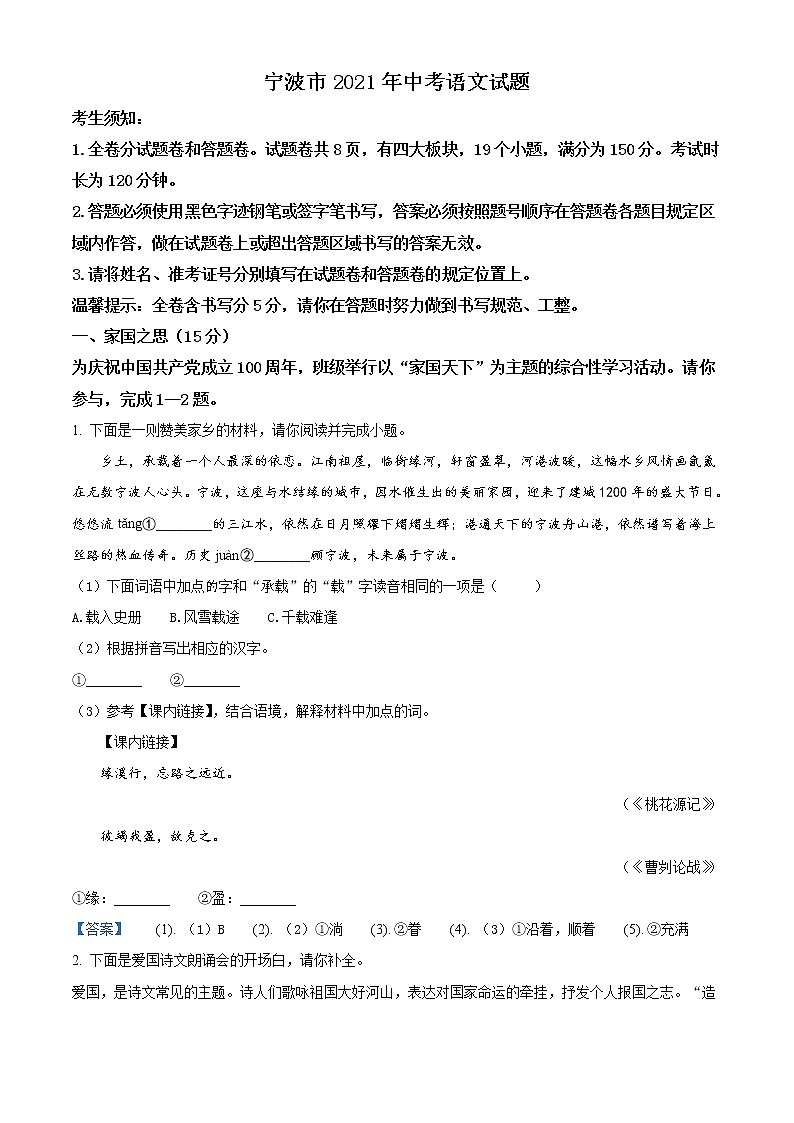 2021年浙江省宁波市中考语文试题第1页