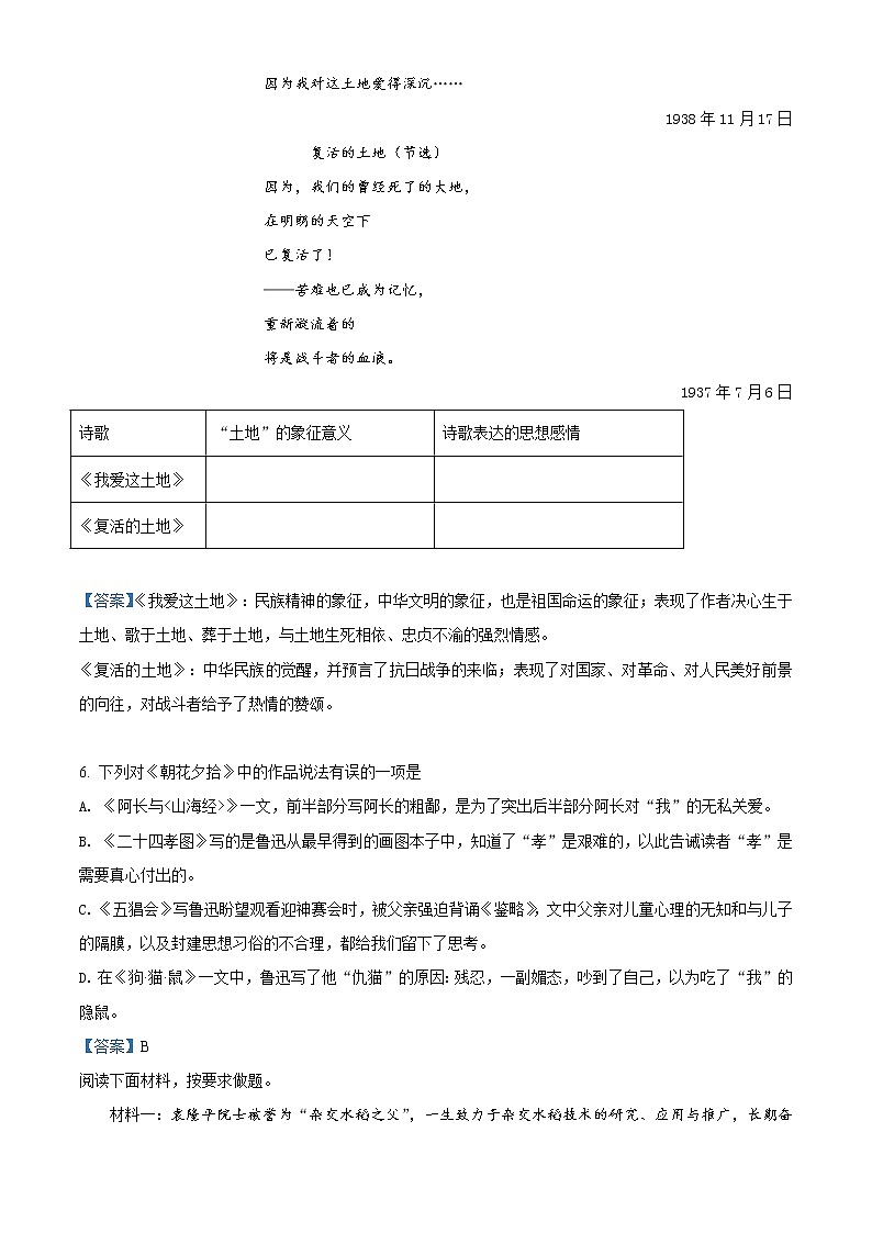 2021年山东省烟台市中考语文试题（含答案）03