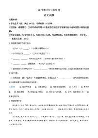 2021年江苏省徐州市中考语文试题（含答案）