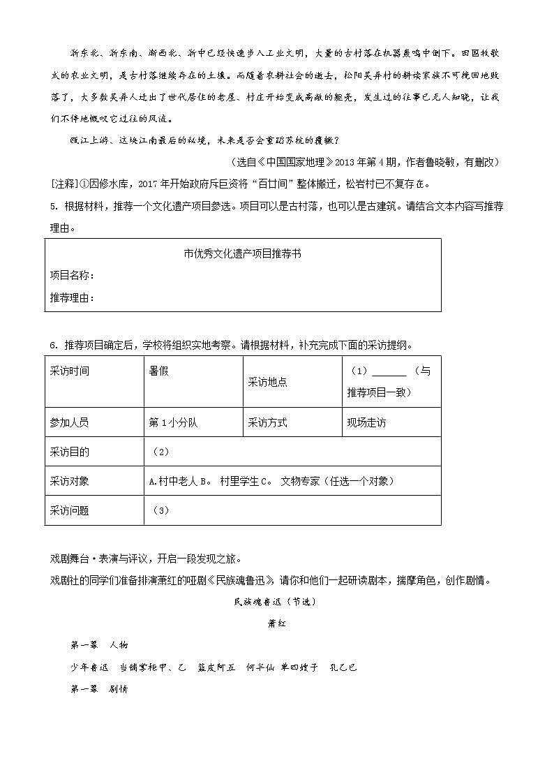 2021年浙江省丽水市中考语文试题（原卷+解析）03