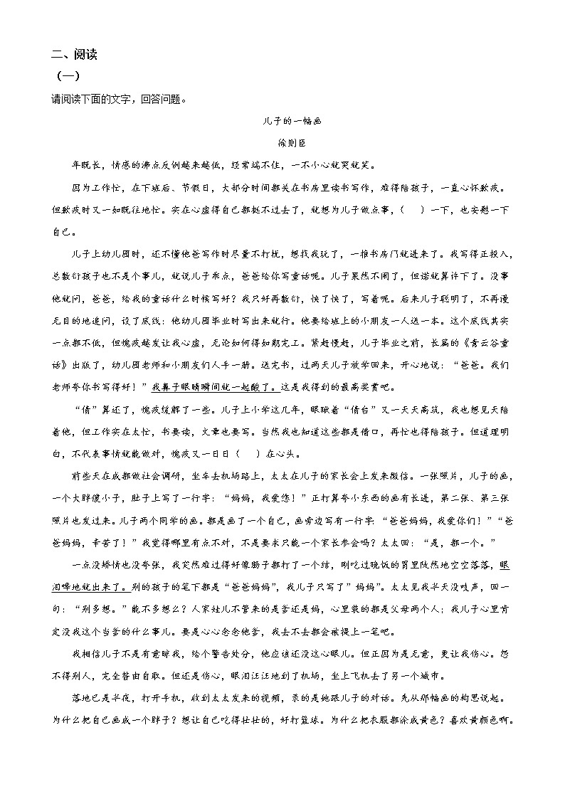 2021年安徽省中考语文试题（原卷版）第3页