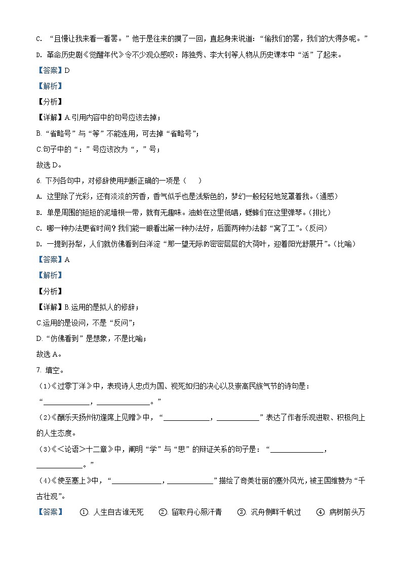 2021年湖南省娄底市中考语文真题（原卷+解析）03