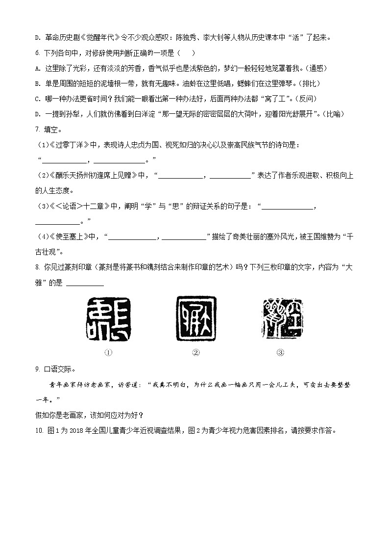 2021年湖南省娄底市中考语文真题（原卷+解析）02