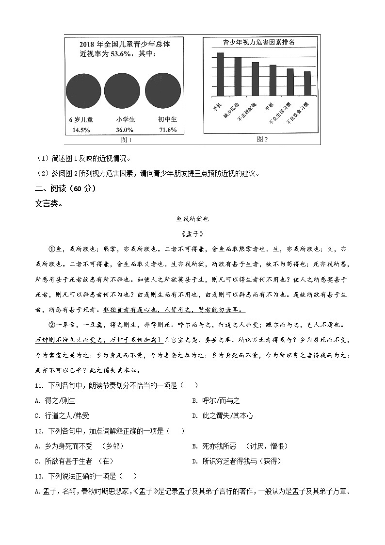 2021年湖南省娄底市中考语文真题（原卷+解析）03
