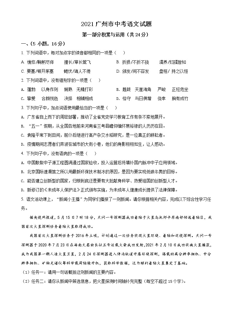 2021年广东省广州市中考语文试题（原卷+解析）01