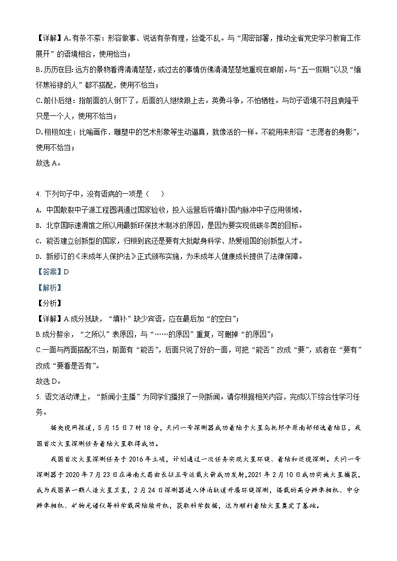 2021年广东省广州市中考语文试题（原卷+解析）02