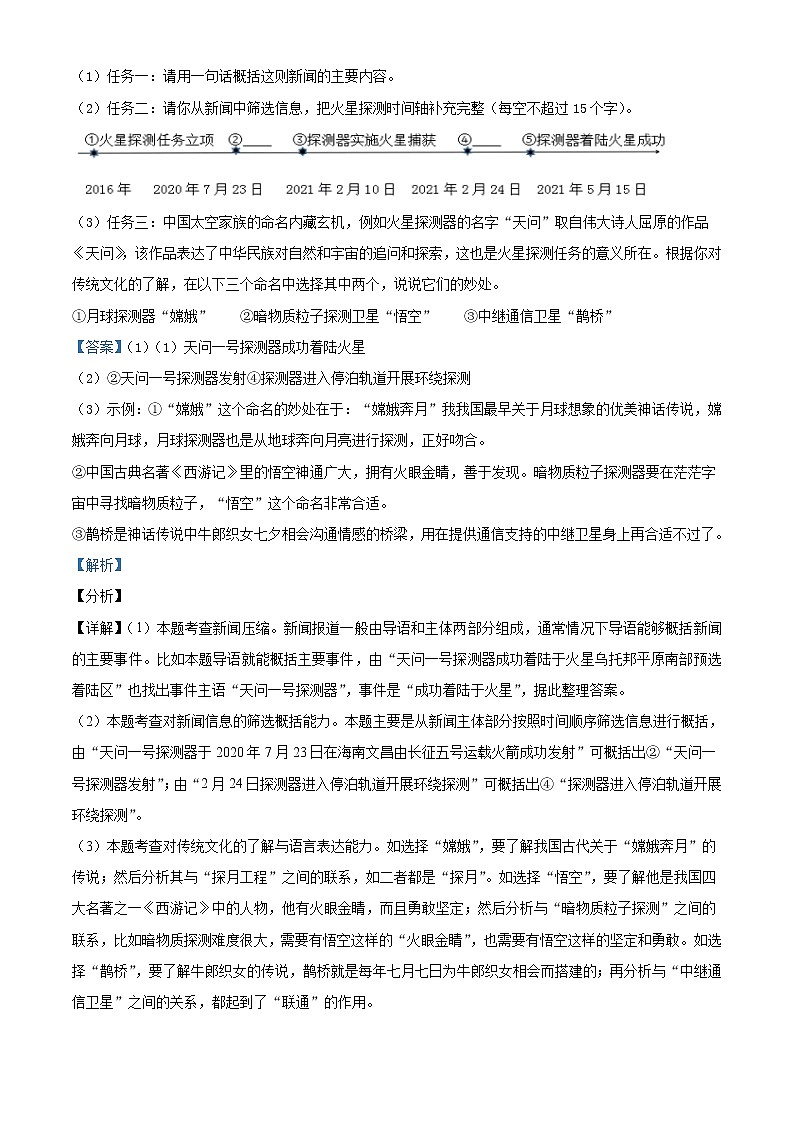2021年广东省广州市中考语文试题（原卷+解析）03