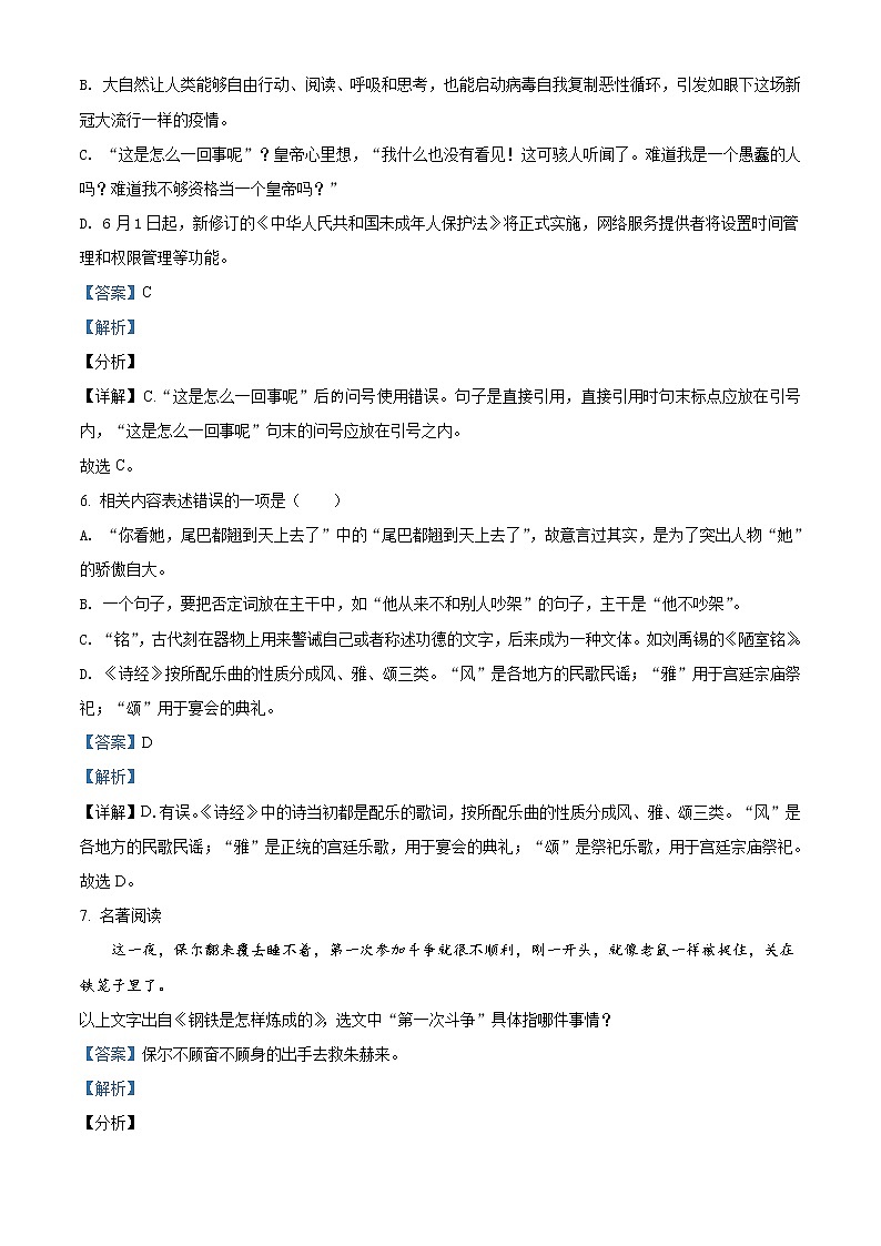 2021年贵州省黔西南布依族苗族自治州中考语文试题（原卷+解析）03