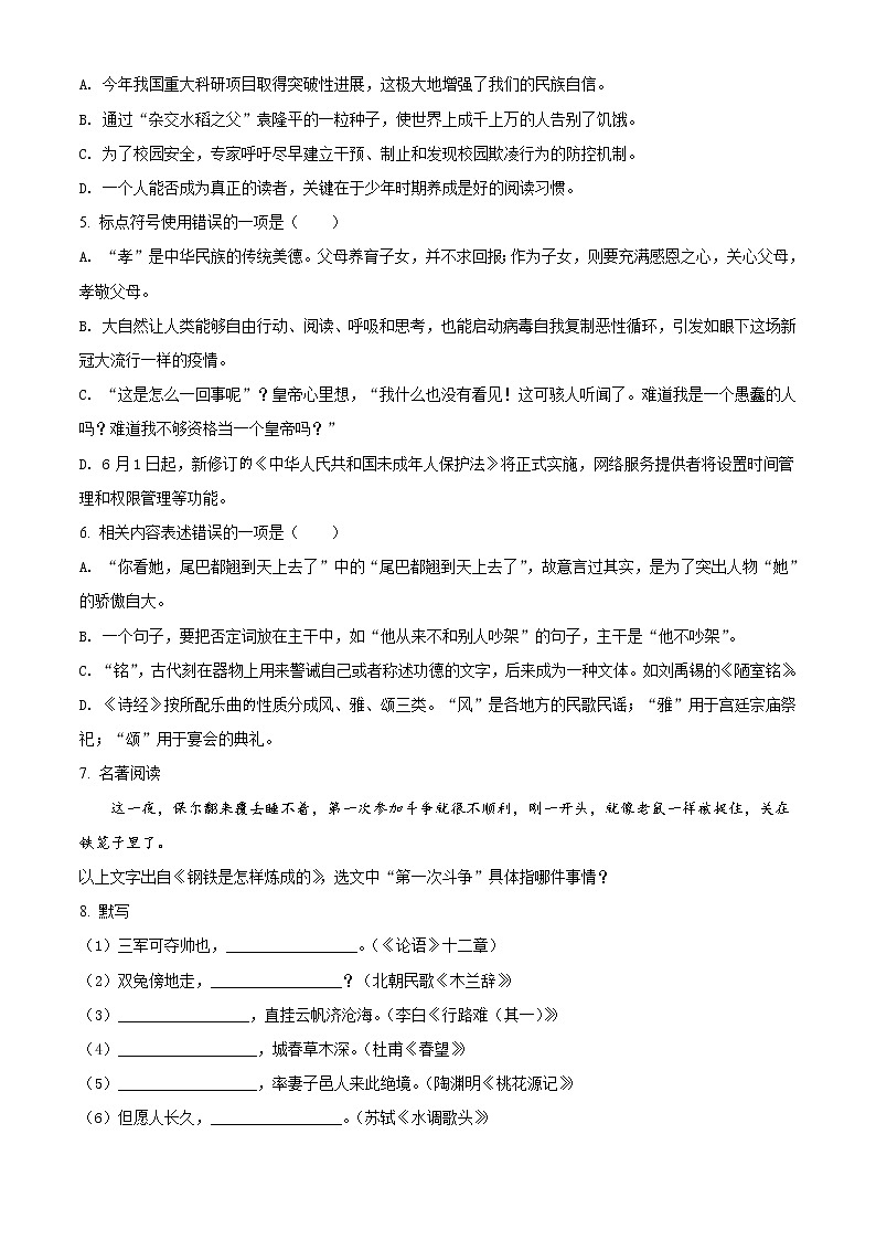 2021年贵州省黔西南布依族苗族自治州中考语文试题（原卷+解析）02