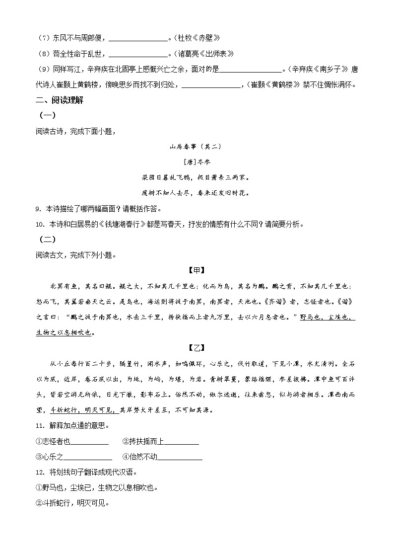 2021年贵州省黔西南布依族苗族自治州中考语文试题（原卷+解析）03