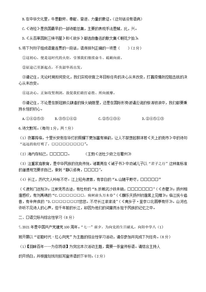 2021年湖北省襄阳市中考语文真题（解析版）第2页