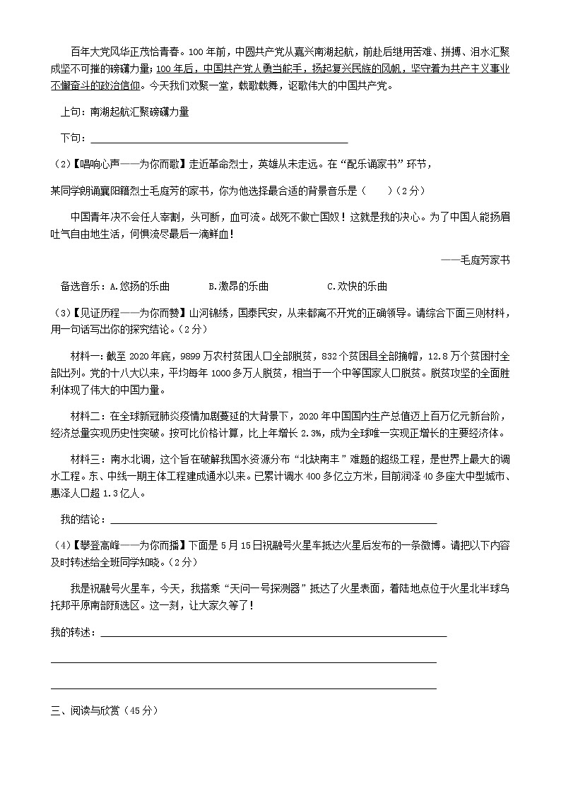 2021年湖北省襄阳市中考语文真题（解析版）第3页