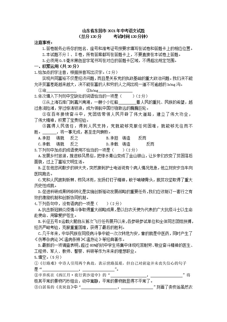 2021年山东省东营市中考语文试题（解析版）01