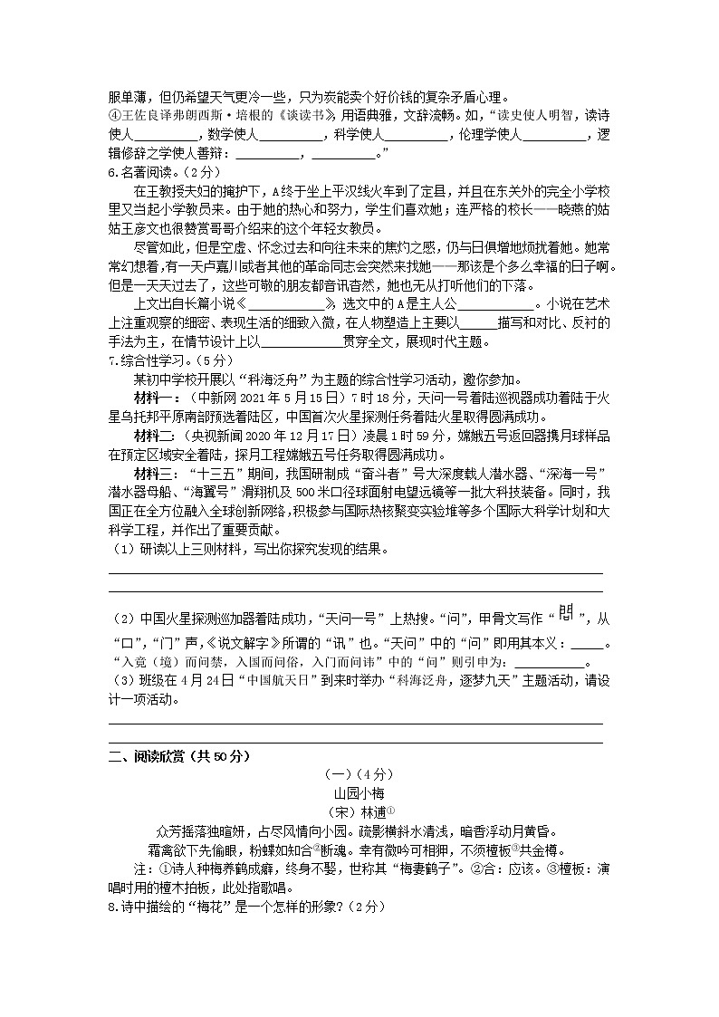 2021年山东省东营市中考语文试题（解析版）02
