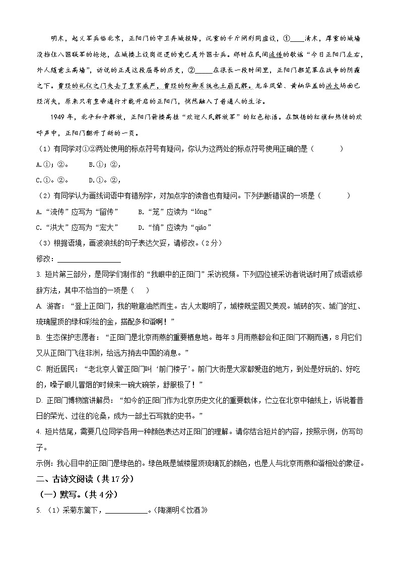 2021年北京市中考语文试题（原卷版）第2页