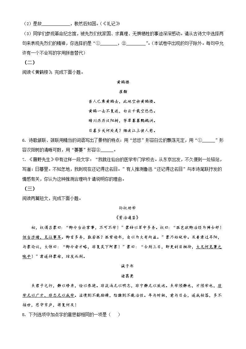 2021年北京市中考语文试题（原卷版）第3页