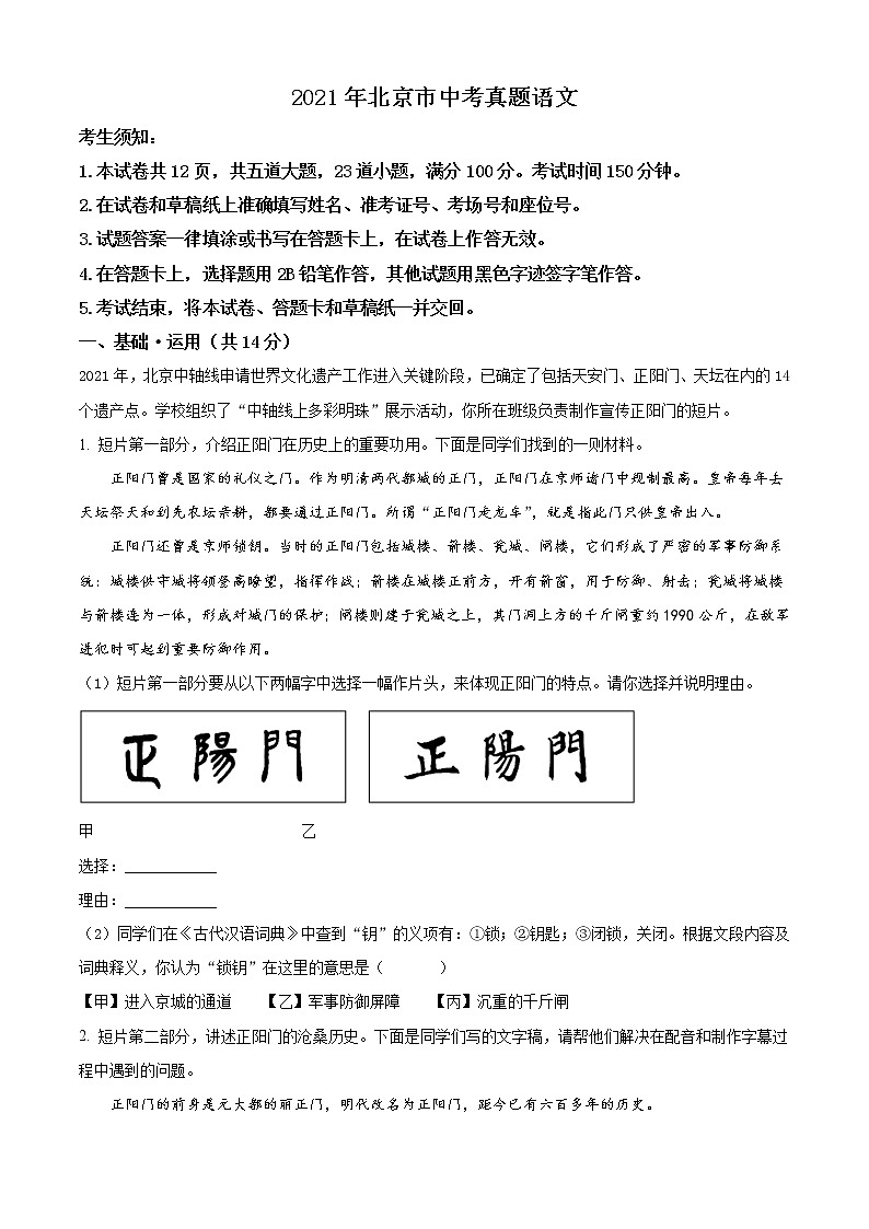 2021年北京市中考语文试题（解析版）第1页