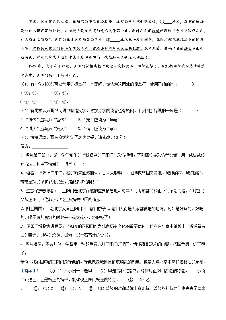 2021年北京市中考语文试题（解析版）第2页