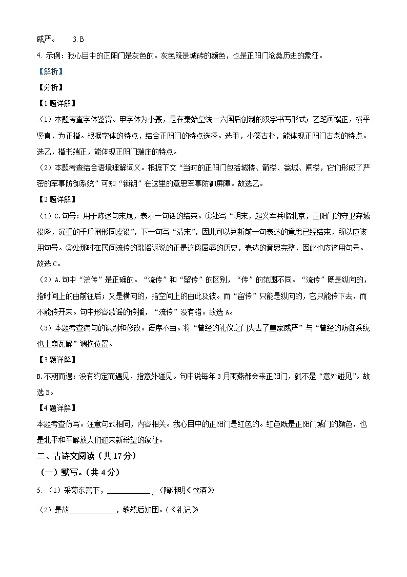 2021年北京市中考语文试题（解析版）第3页