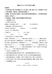 2021年湖北省荆州市中考语文试题（原卷+解析）
