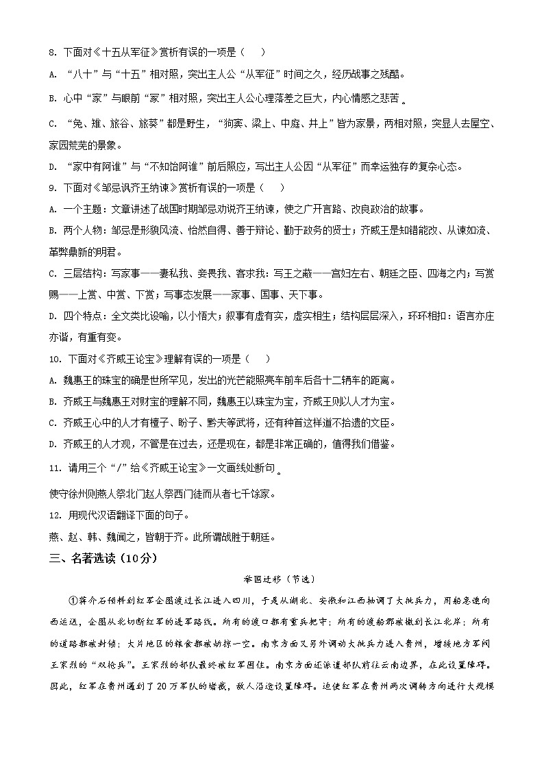 2021年湖北省荆州市中考语文试题（原卷+解析）03