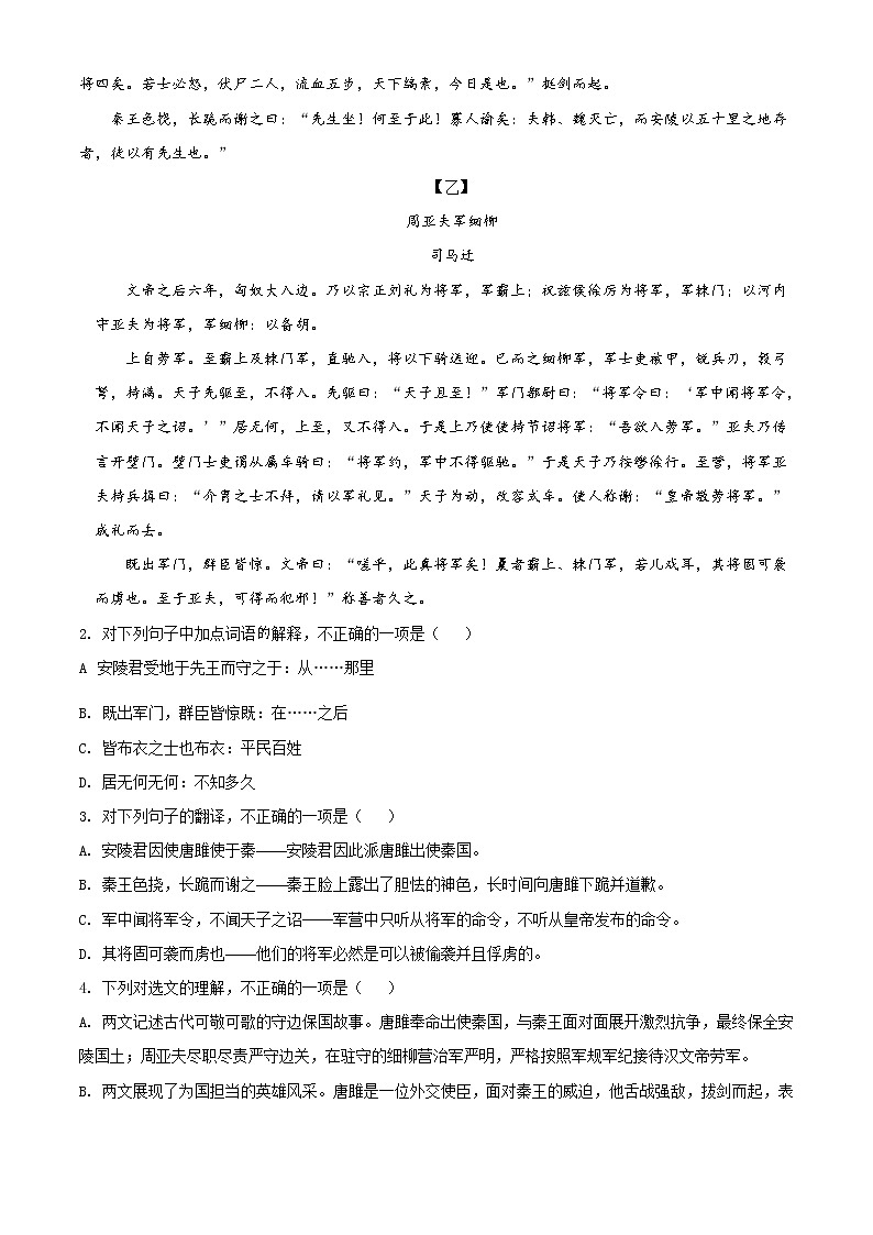 2021年广西玉林市中考语文真题（原卷+解析）02