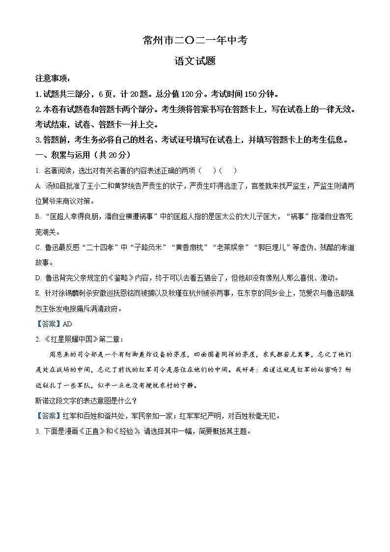 2021年江苏省常州市中考语文试题01