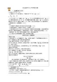 2021年浙江省温州市中考语文真题（解析版）
