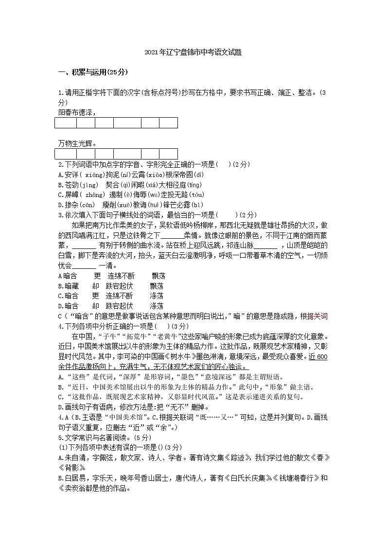 2021年辽宁省盘锦市中考语文试题（解析版）01