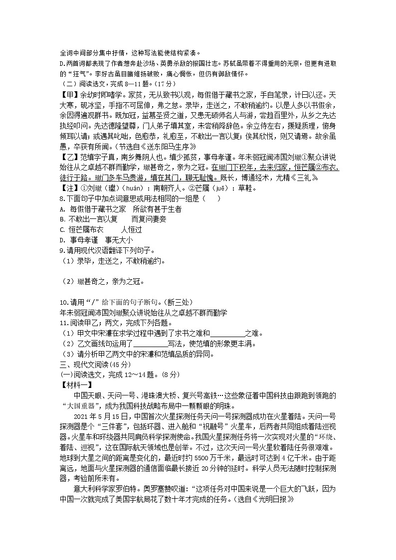 2021年辽宁省盘锦市中考语文试题（解析版）03