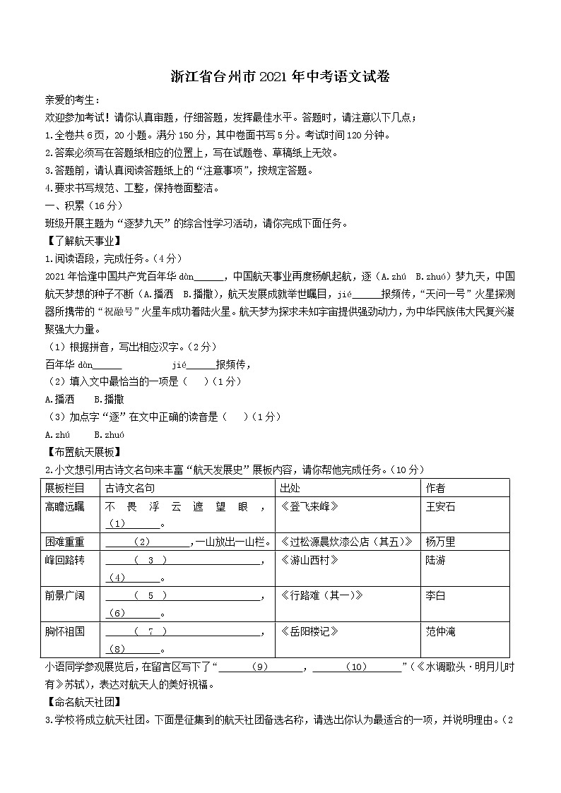 2021年浙江省台州市中考语文真题（解析版）第1页