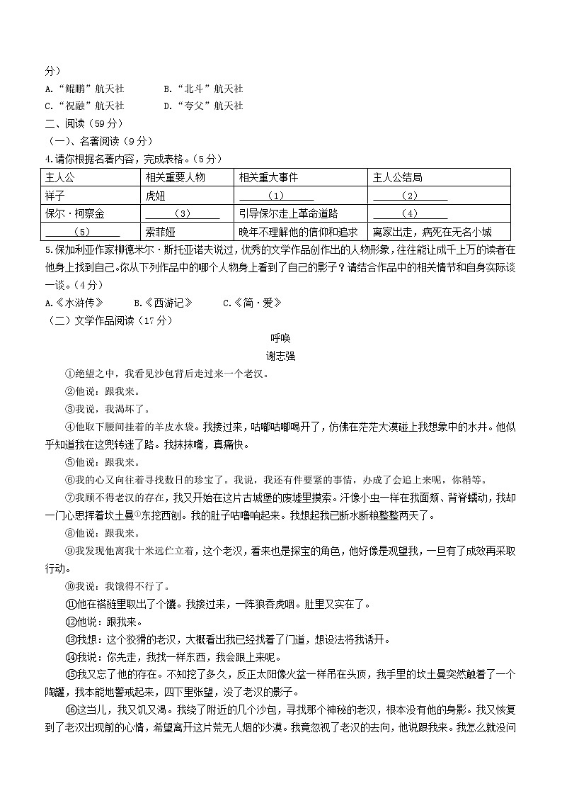 2021年浙江省台州市中考语文真题（解析版）第2页