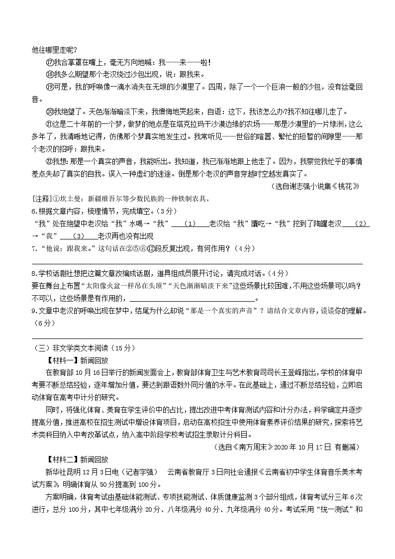2021年浙江省台州市中考语文真题（解析版）第3页