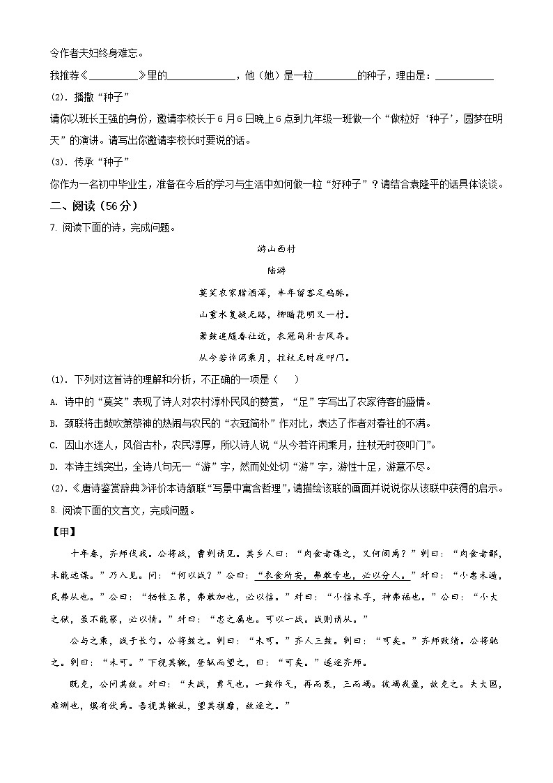 2021年湖南省益阳市中考语文试题（原卷+解析）03