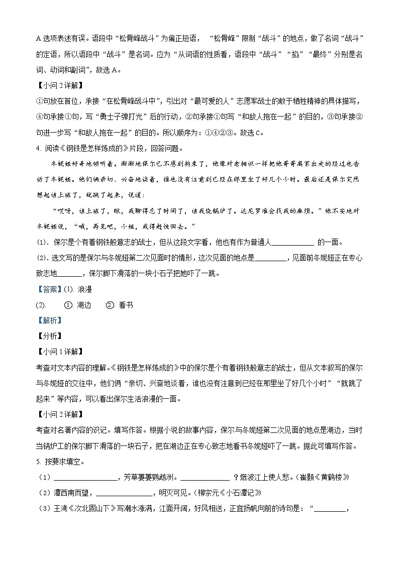 2021年湖南省益阳市中考语文试题（原卷+解析）03