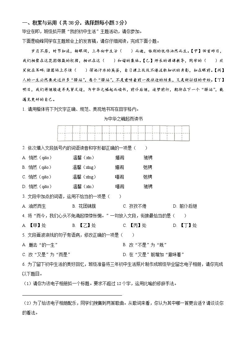 2021年湖南省永州市中考语文试题（原卷版）第1页