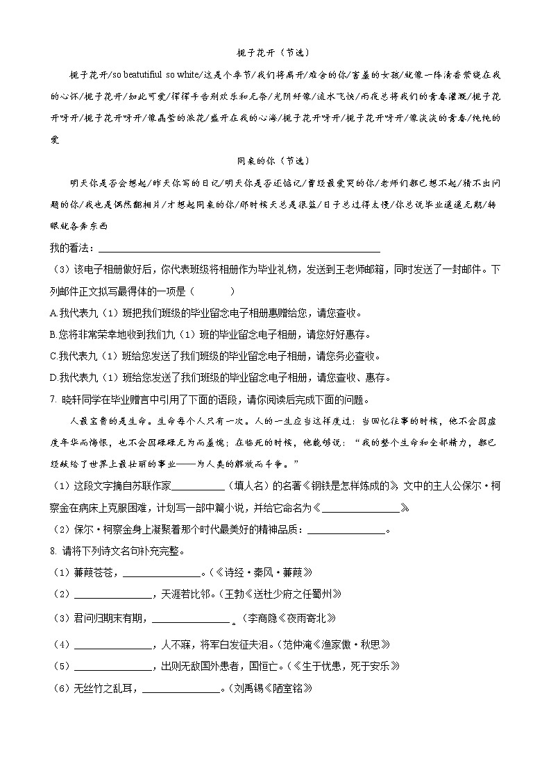 2021年湖南省永州市中考语文试题（原卷版）第2页