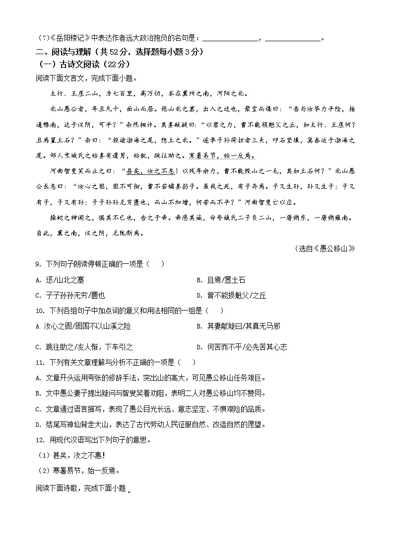 2021年湖南省永州市中考语文试题（原卷版）第3页