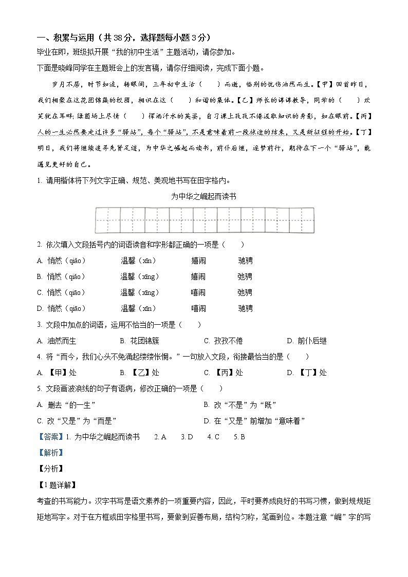 2021年湖南省永州市中考语文试题（解析版）第1页