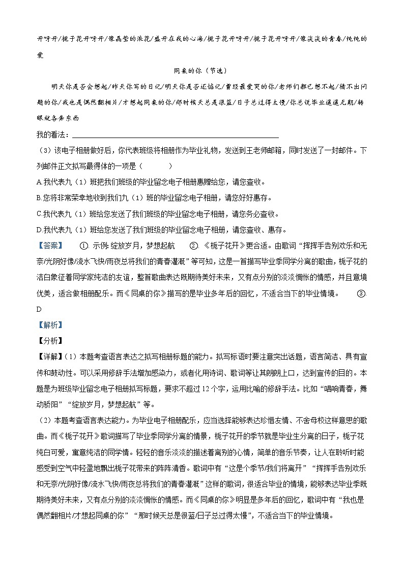 2021年湖南省永州市中考语文试题（解析版）第3页