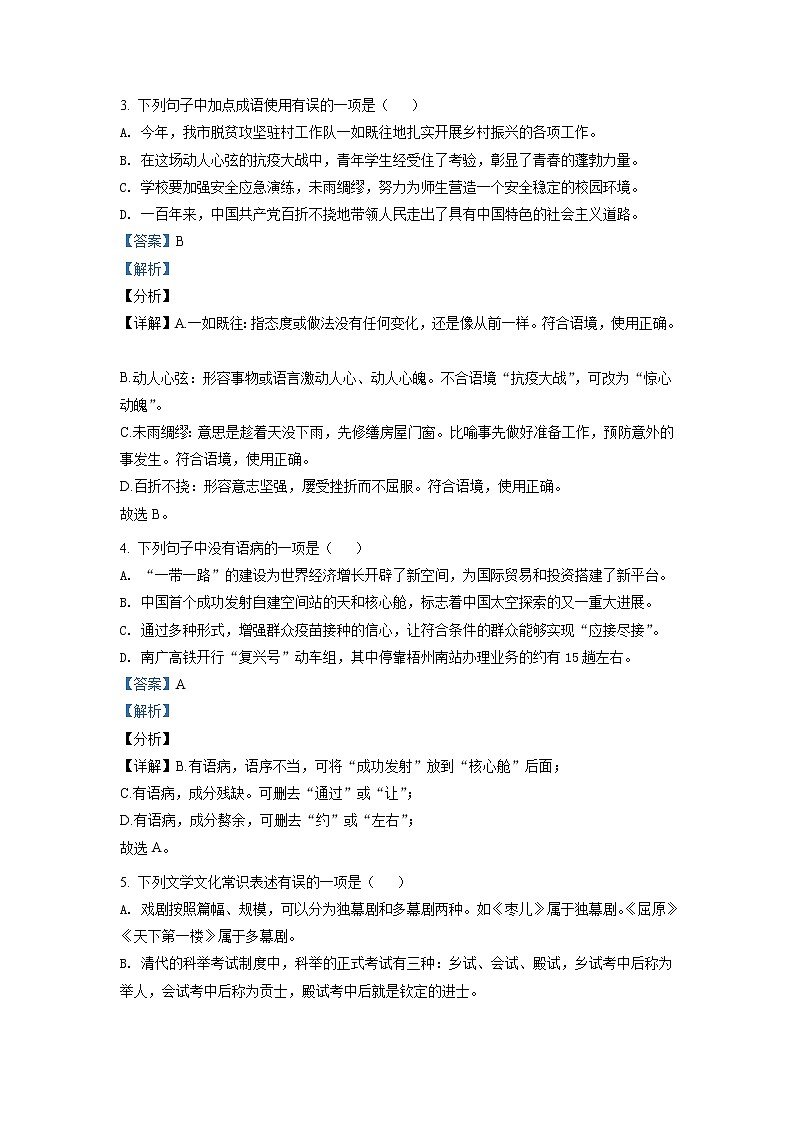 2021年广西梧州市中考语文试题（原卷+解析）02