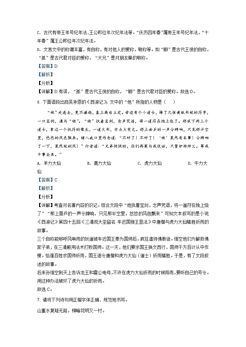 2021年广西梧州市中考语文试题（原卷+解析）03
