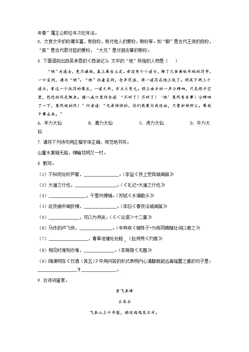 2021年广西梧州市中考语文试题（原卷+解析）02