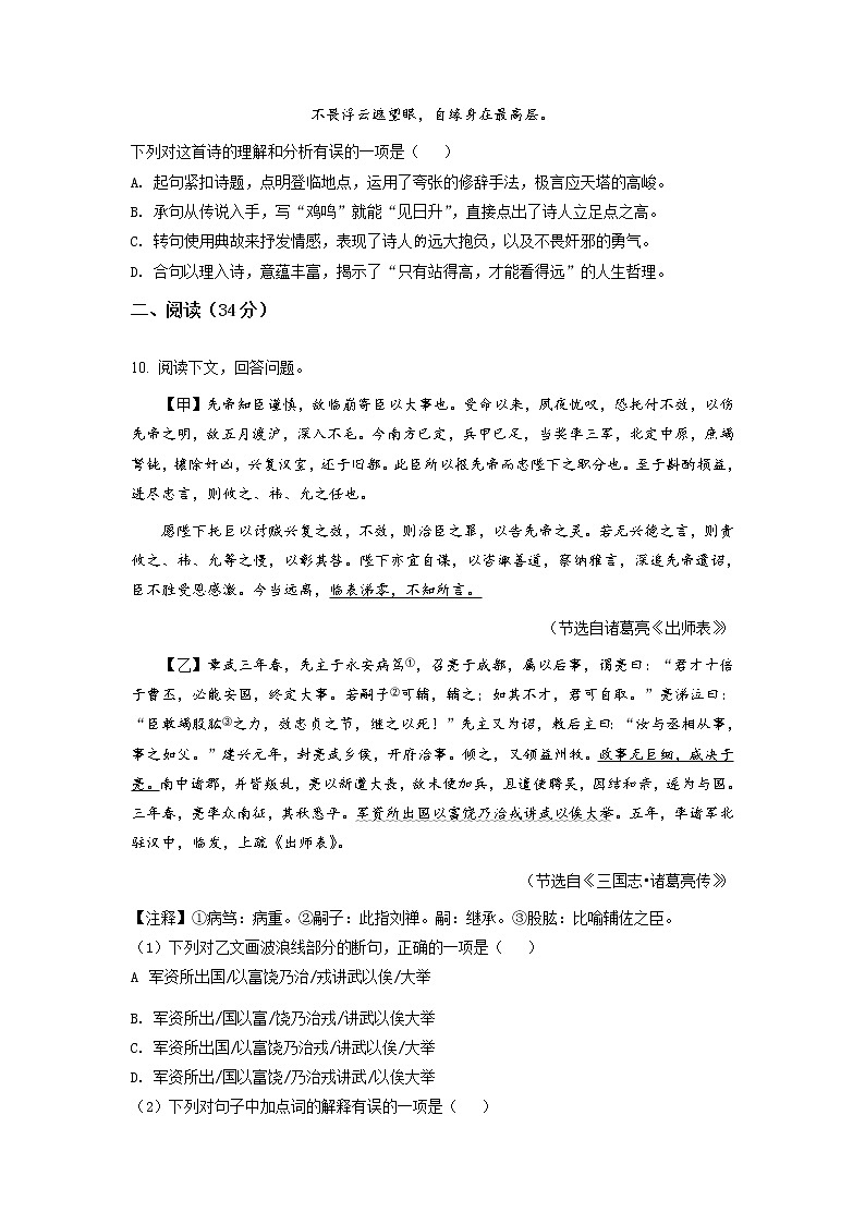2021年广西梧州市中考语文试题（原卷+解析）03