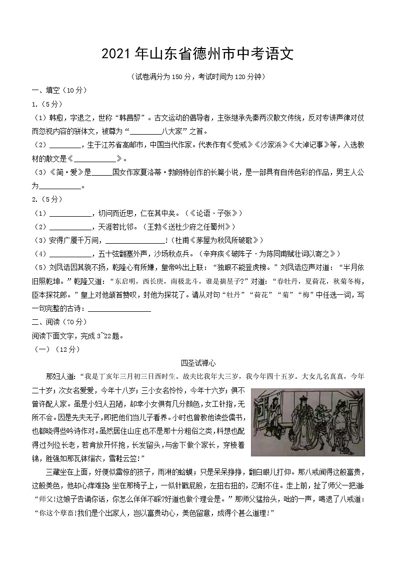 2021年山东省德州市中考语文真题（解析版）01