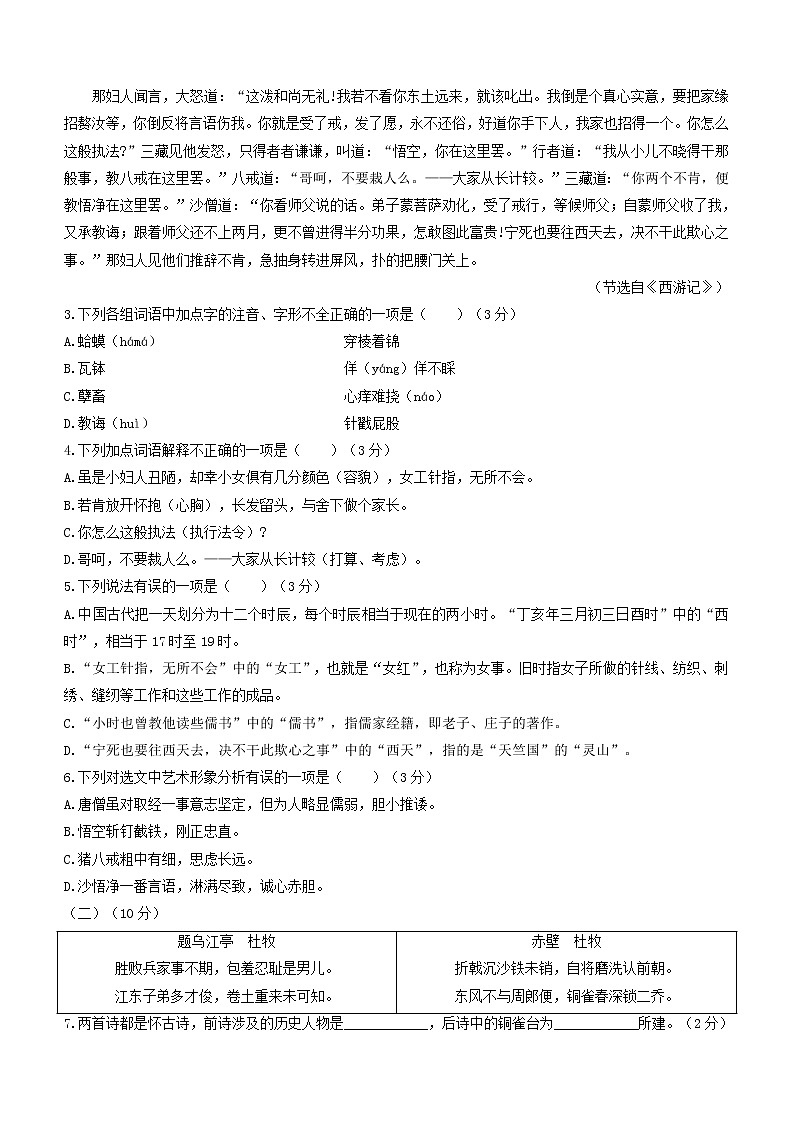 2021年山东省德州市中考语文真题（解析版）02