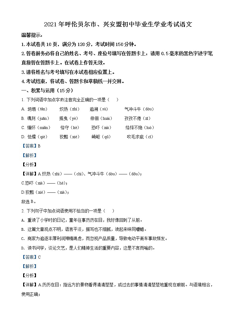 2021年内蒙古呼伦贝尔市、兴安盟中考试题（原卷+解析）01