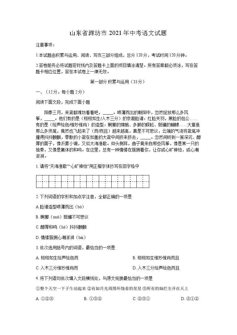 2021年山东省潍坊市中考语文试题（解析版）01