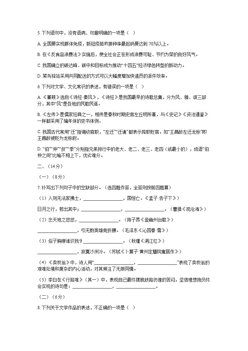 2021年山东省潍坊市中考语文试题（解析版）02